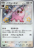 Oinkologne - 316/190 (316/190) - SV4a Shiny Treasure ex Holofoil
