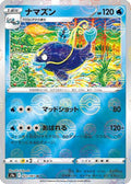 Whiscash (Poke Ball Pattern) (022/067) - S9a Battle Region Holofoil