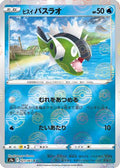 Hisuian Basculin (Mirror Holofoil) (023/067) - S9a Battle Region Holofoil