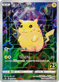 Pikachu (Mirror Holofoil) (001/028) - S8a 25th Anniversary Collection Holofoil