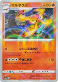 Centiskorch - 026/190 (Mirror Holofoil) (026/190) - S4a Shiny Star V Holofoil