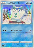 Galarian Darumaka - 037/190 (Mirror Holofoil) (037/190) - S4a Shiny Star V Holofoil