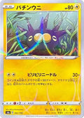 Pincurchin - 061/190 (Mirror Holofoil) (061/190) - S4a Shiny Star V Holofoil