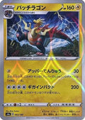 Dracozolt - 063/190 (Mirror Holofoil) (063/190) - S4a Shiny Star V Holofoil