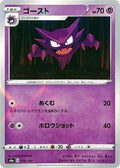 Haunter (Mirror Holofoil) (070/190) - S4a Shiny Star V Holofoil