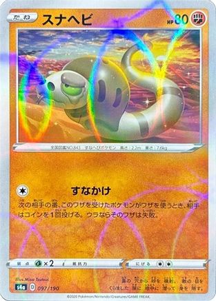 Silicobra - 097/190 (Mirror Holofoil) (097/190) - S4a Shiny Star V Holofoil