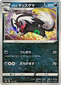 Galarian Linoone - 111/190 (Mirror Holofoil) (111/190) - S4a Shiny Star V Holofoil