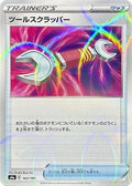 Tool Scrapper - 163/190 (Mirror Holofoil) (163/190) - S4a Shiny Star V Holofoil