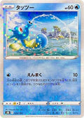 Horsea (Mirror Holofoil) (024/184) - S8b VMAX Climax Holofoil