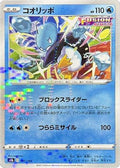 Eiscue (Mirror Holofoil) (041/184) - S8b VMAX Climax Holofoil
