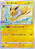 Jolteon - 049/184 (Mirror Holofoil) (049/184) - S8b VMAX Climax Holofoil