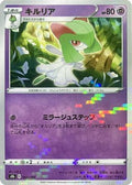 Kirlia (Mirror Holofoil) (062/184) - S8b VMAX Climax Holofoil