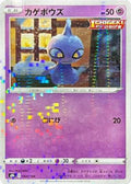 Shuppet (Mirror Holofoil) (064/184) - S8b VMAX Climax Holofoil