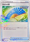 Fan of Waves (Mirror Holofoil) (131/184) - S8b VMAX Climax Holofoil