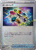 Turbo Patch - 136/184 (Mirror Holofoil) (136/184) - S8b VMAX Climax Holofoil