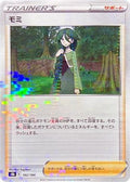 Cheryl (Mirror Holofoil) (162/184) - S8b VMAX Climax Holofoil