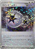 Twin Energy (Mirror Holofoil) (183/184) - S8b VMAX Climax Holofoil