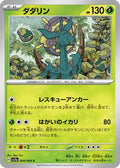Dhelmise (004/064) - SV7a Paradise Dragona