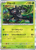 Zarude (005/064) - SV7a Paradise Dragona Holofoil