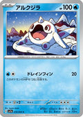 Cetoddle (016/064) - SV7a Paradise Dragona