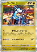 Dialga (042/064) - SV7a Paradise Dragona Holofoil