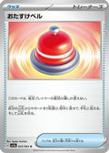 Assistance Bell (053/064) - SV7a Paradise Dragona