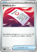 Obstruction Letter (055/064) - SV7a Paradise Dragona