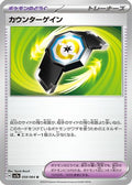 Counter Gain - 059/064 (059/064) - SV7a Paradise Dragona