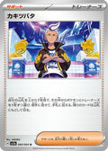 Drayton - 060/064 (060/064) - SV7a Paradise Dragona