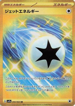 Jet Energy (094/064) - SV7a Paradise Dragona Holofoil
