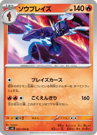 Ceruledge - 022/106 (022/106) - SV8 Super Electric Breaker