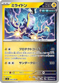 Miraidon (044/106) - SV8 Super Electric Breaker