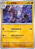 Annihilape (062/106) - SV8 Super Electric Breaker