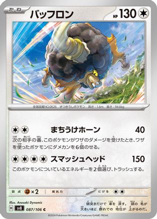 Bouffalant (087/106) - SV8 Super Electric Breaker