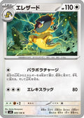 Heliolisk (089/106) - SV8 Super Electric Breaker