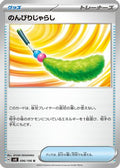 Carefree Cat Toy (096/106) - SV8 Super Electric Breaker