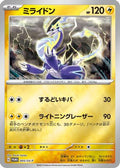 Miraidon - 005/SV-P (005/SV-P) - SVP Promotional Cards Holofoil