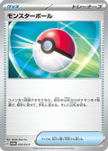 Poke Ball - 010/SV-P (010/SV-P) - SVP Promotional Cards