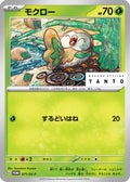 Rowlet - 071/SV-P (071/SV-P) - SVP Promotional Cards