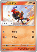 Charcadet - 072/SV-P (072/SV-P) - SVP Promotional Cards