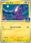 Toxel - 091/SV-P (091/SV-P) - SVP Promotional Cards