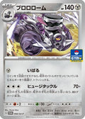 Revavroom - 094/SV-P (094/SV-P) - SVP Promotional Cards