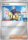 Grusha - 096/SV-P (096/SV-P) - SVP Promotional Cards Holofoil