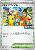 Celebration Fanfare - 110/SV-P (110/SV-P) - SVP Promotional Cards
