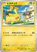 Pikachu - 120/SV-P (120/SV-P) - SVP Promotional Cards