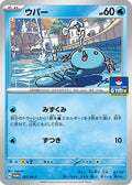Wooper - 121/SV-P (121/SV-P) - SVP Promotional Cards