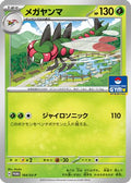 Yanmega - 164/SV-P (164/SV-P) - SVP Promotional Cards