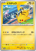 Pikachu - 197/SV-P (197/SV-P) - SVP Promotional Cards