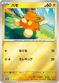 Pawmi - 217/SV-P (217/SV-P) - SVP Promotional Cards Holofoil