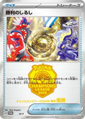 Victory Symbol [1st]  - SVP Promotional Cards